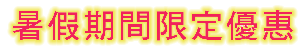 Summer Sale